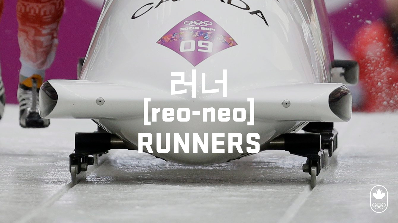 Team Canada - Bobsleigh Runners hangul reo-neo
