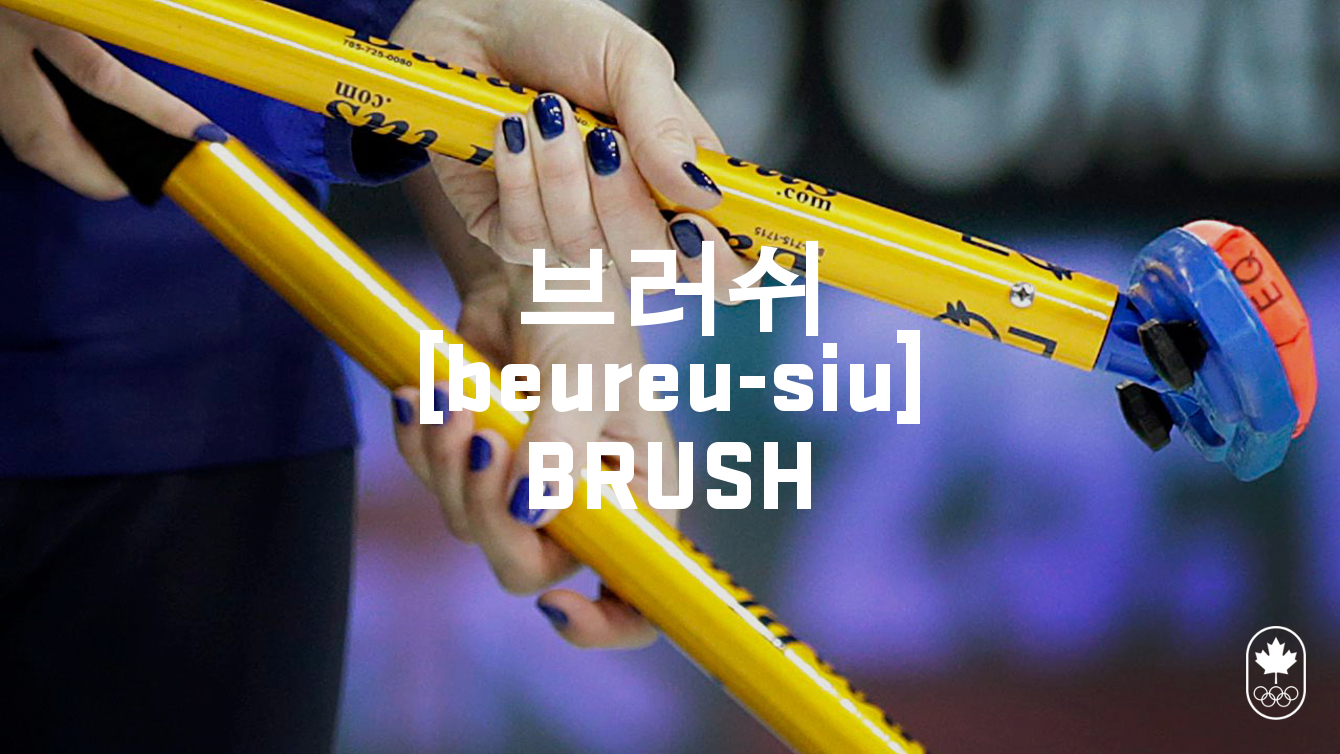 Team Canada - Curling Brush Hangul beureu-siu