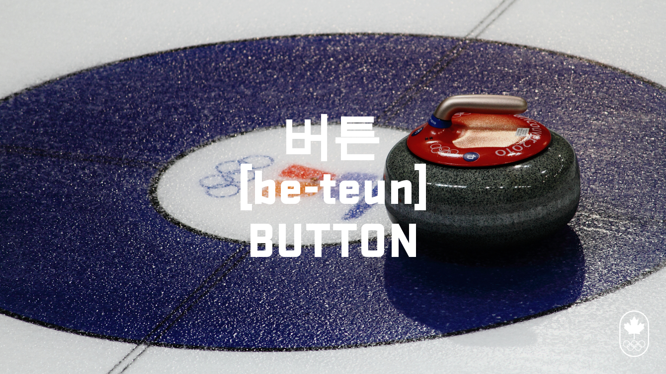 Team Canada - Curling Button Hangul be-teun