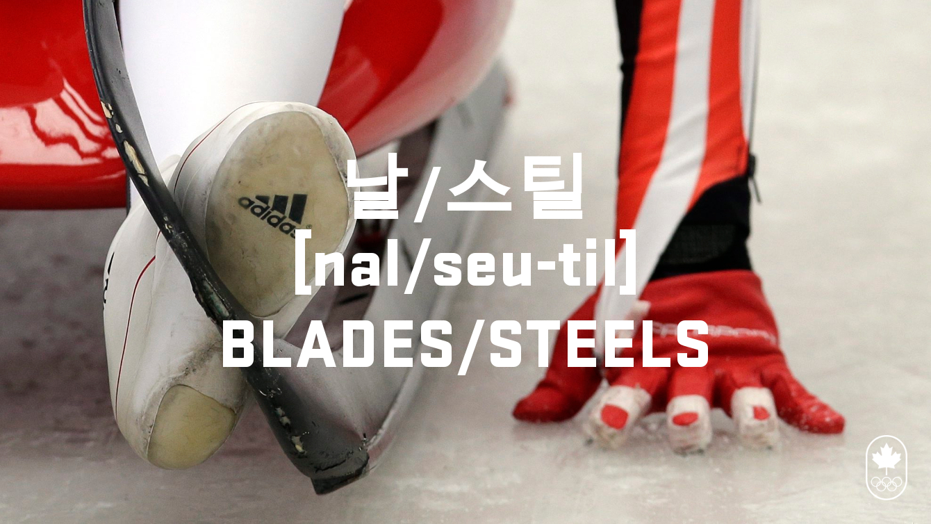 Team Canada - Luge Steels hangul seu-til