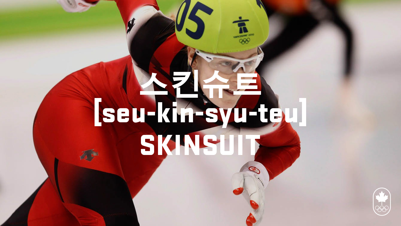 Team Canada - Skating Skinsuit seu-kin-syu-teu