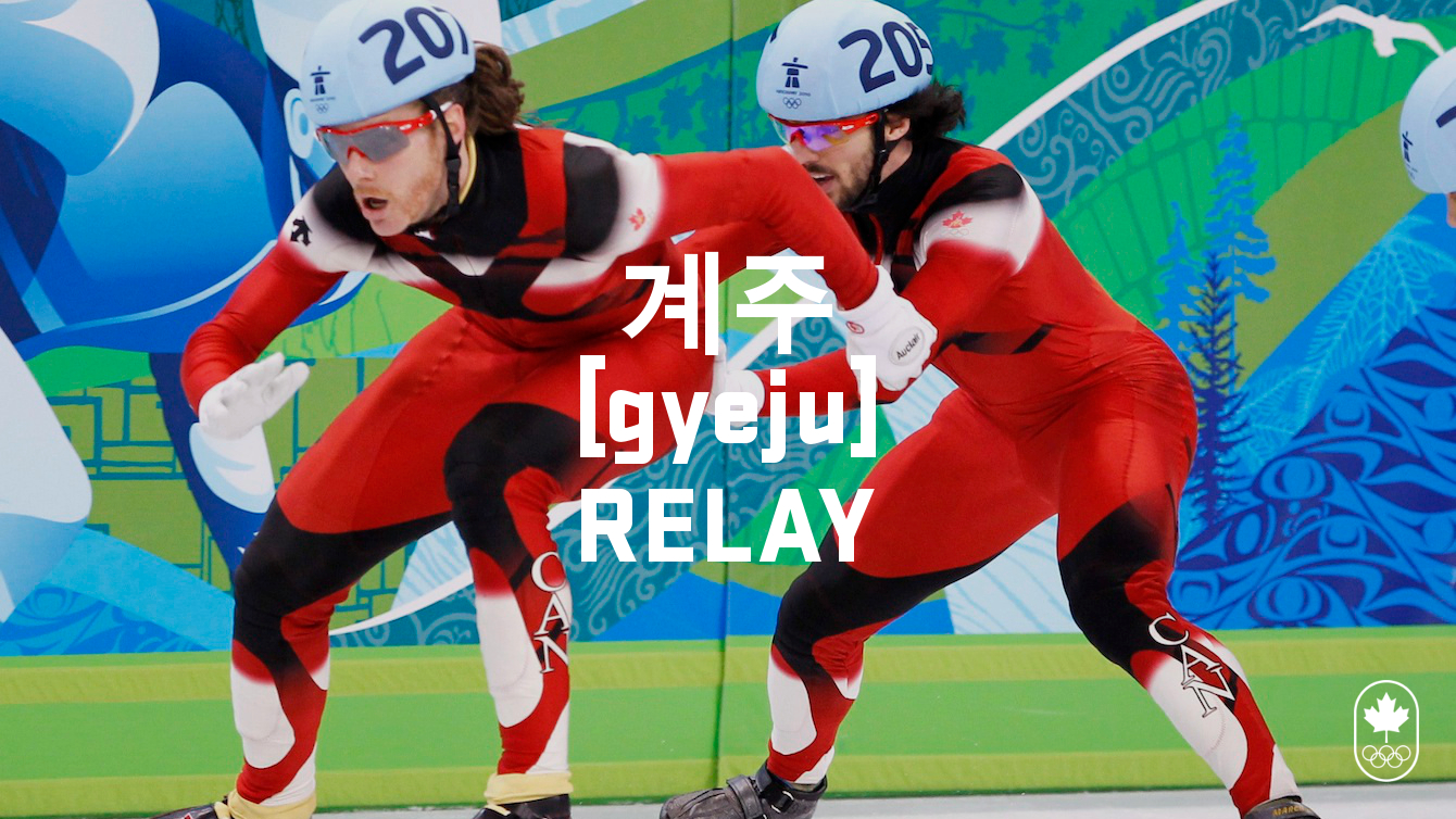 Team Canada - Skating Relay gyeju